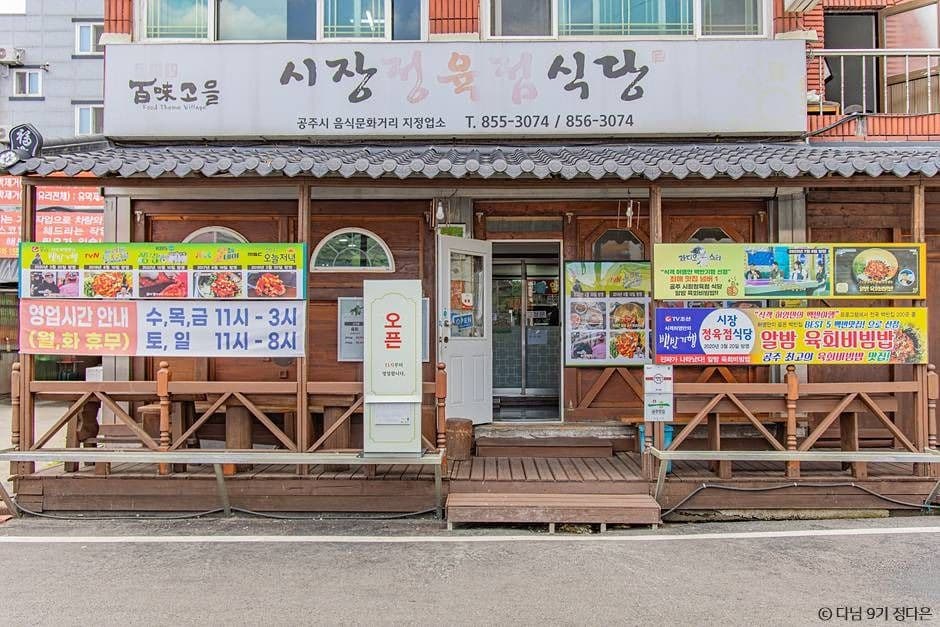 시장정육점식당